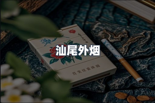 越南香烟系列